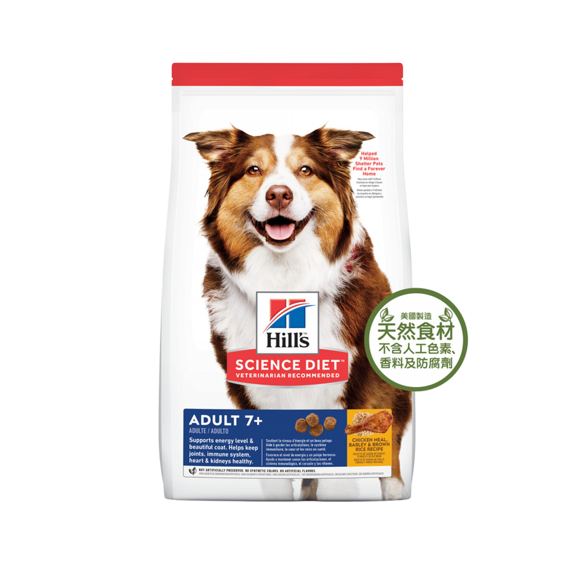 希爾思 高齡犬7+ 標準粒 狗糧 7.5kg (6939HG)